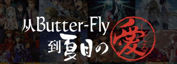 北京·从Butter-Fly到夏目の愛してる——经典动漫主题曲浪漫钢琴演奏会1.png