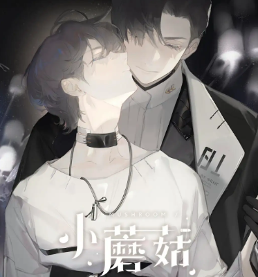 小蘑菇3.png